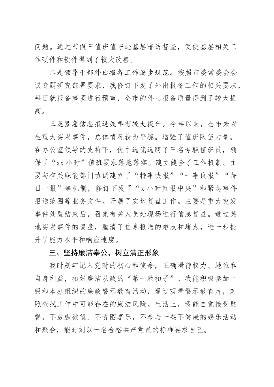 科长2023年个人述职报告工作汇报总结20240122_第2页