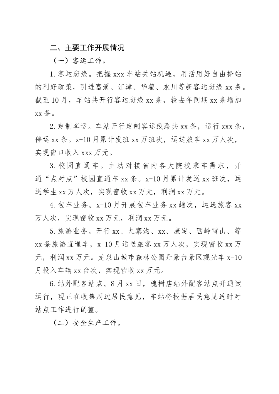 客运站工作情况汇报_第2页