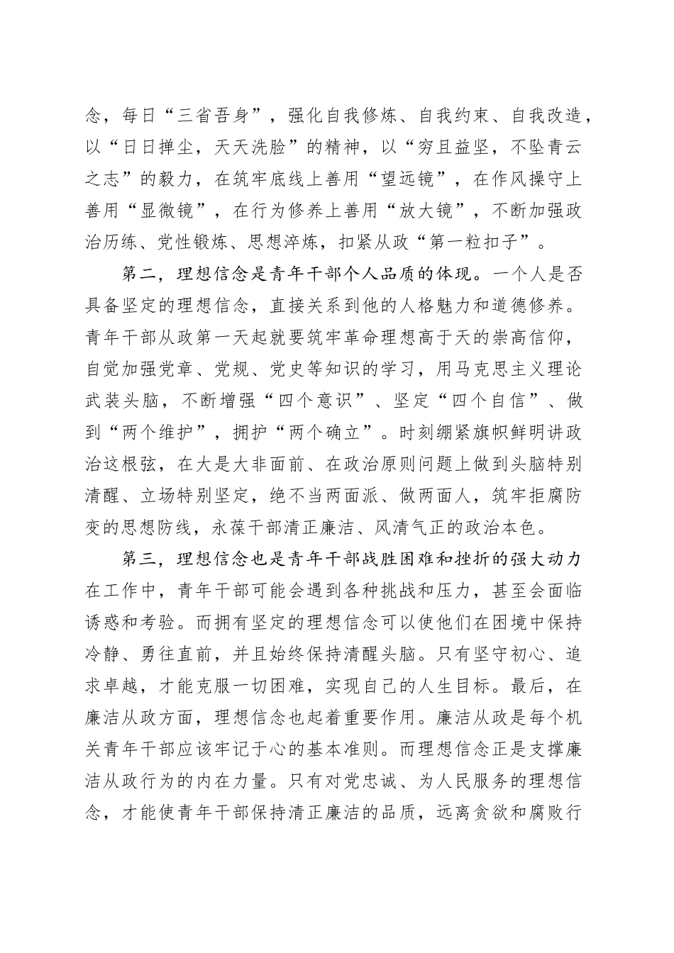 扣好“第一粒扣子”让青春与廉洁“同频共振”_第2页