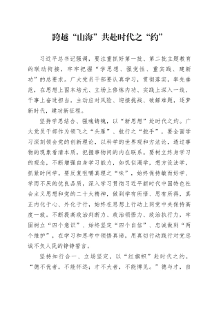 跨越“山海” 共赴时代之“约”