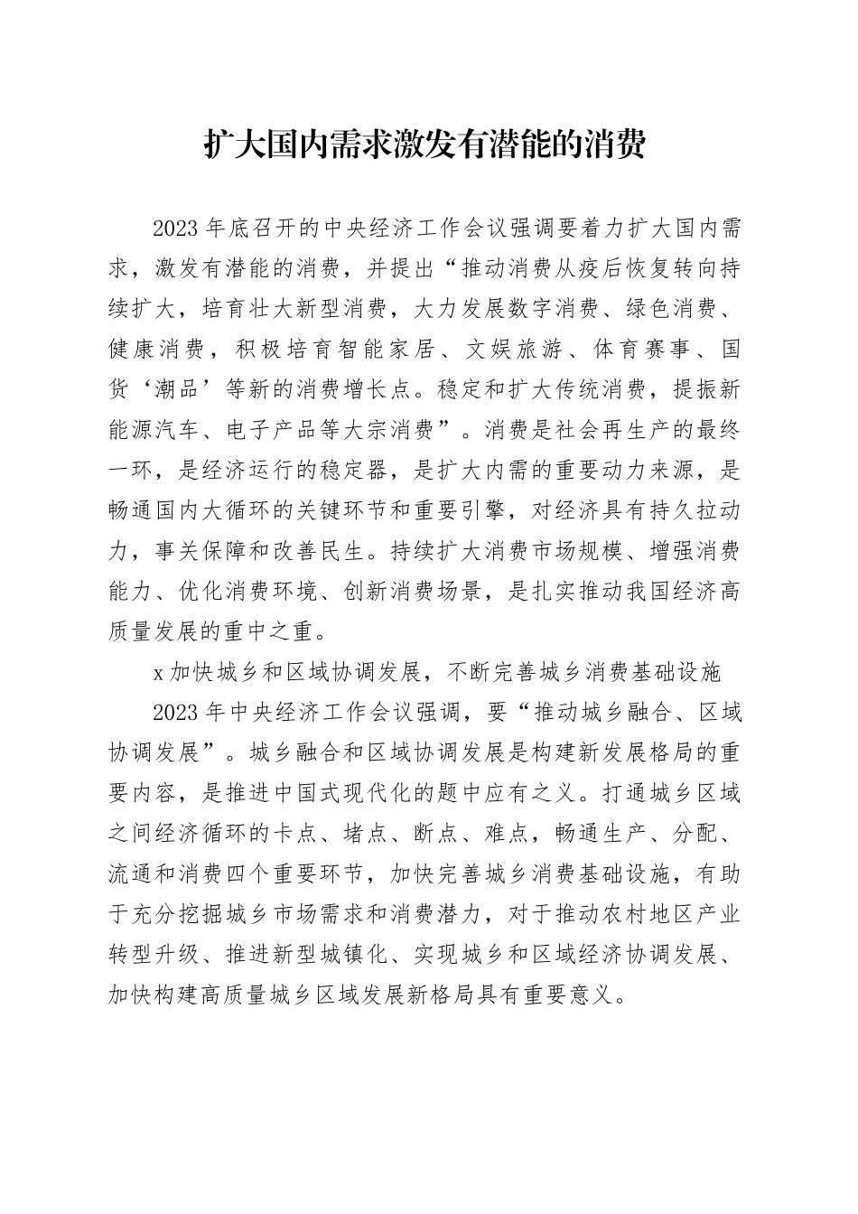 扩大国内需求 激发有潜能的消费_第1页