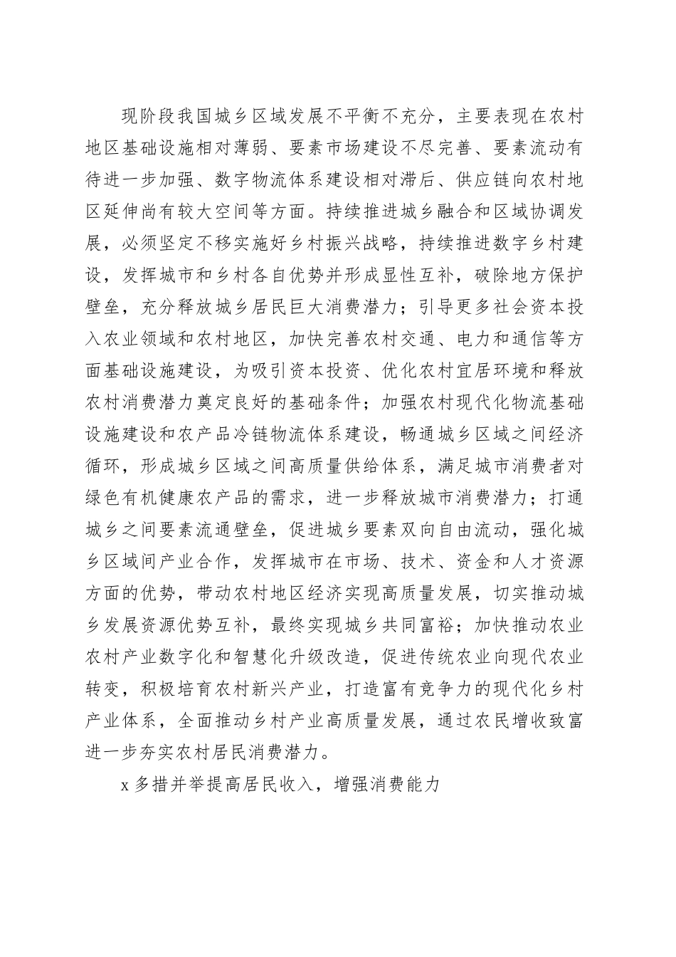 扩大国内需求 激发有潜能的消费_第2页