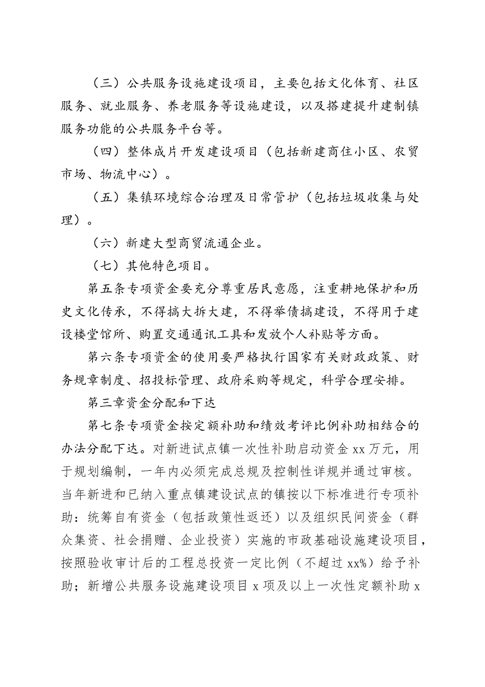 扩权强镇专项资金管理办法_第2页