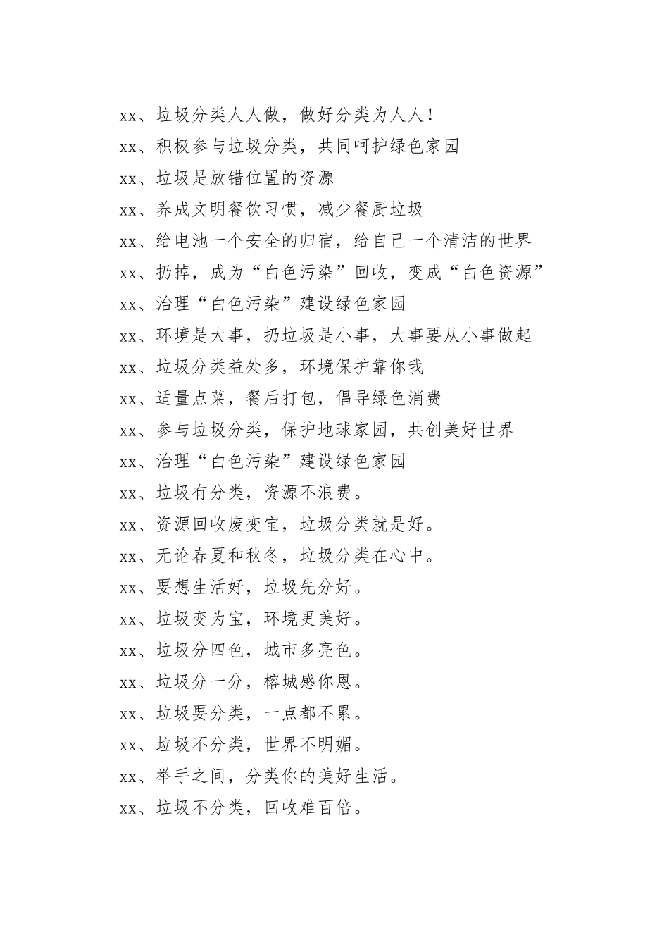 垃圾分类的温馨提示语140句_第2页