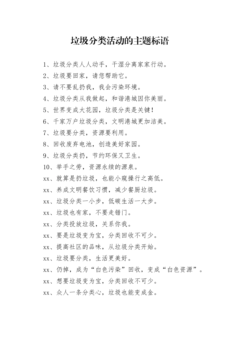 垃圾分类活动的主题标语_第1页