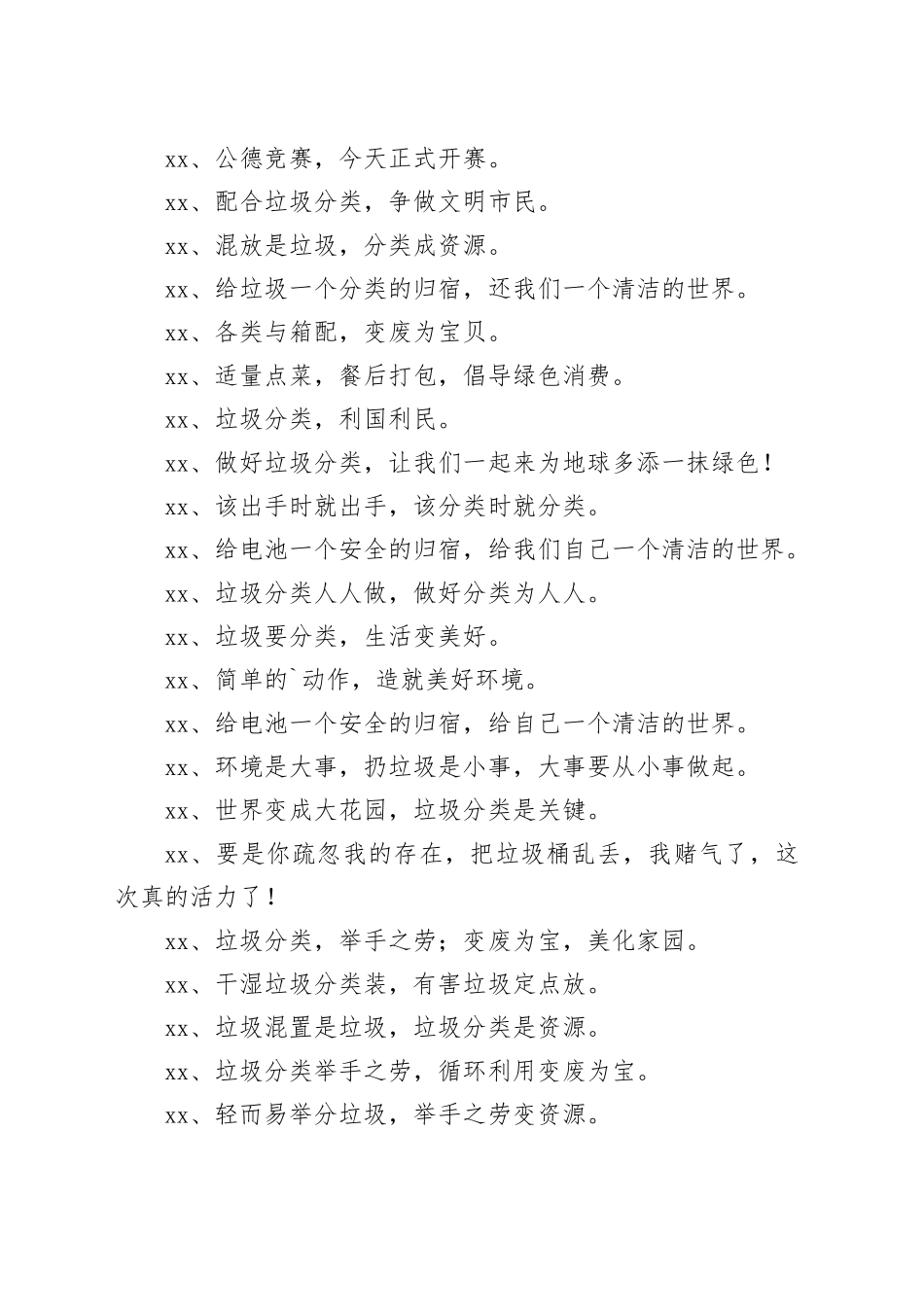 垃圾分类活动的主题标语_第2页