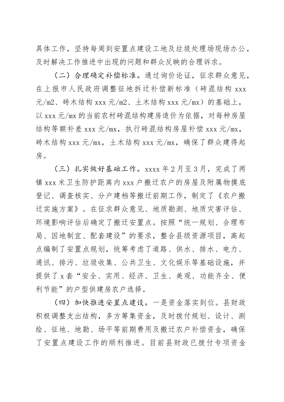 垃圾填埋场群众搬迁总结_第2页