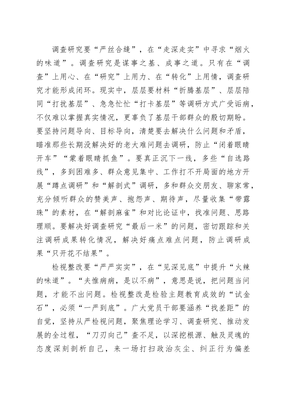 拉满第二批主题教育“严值”_第2页