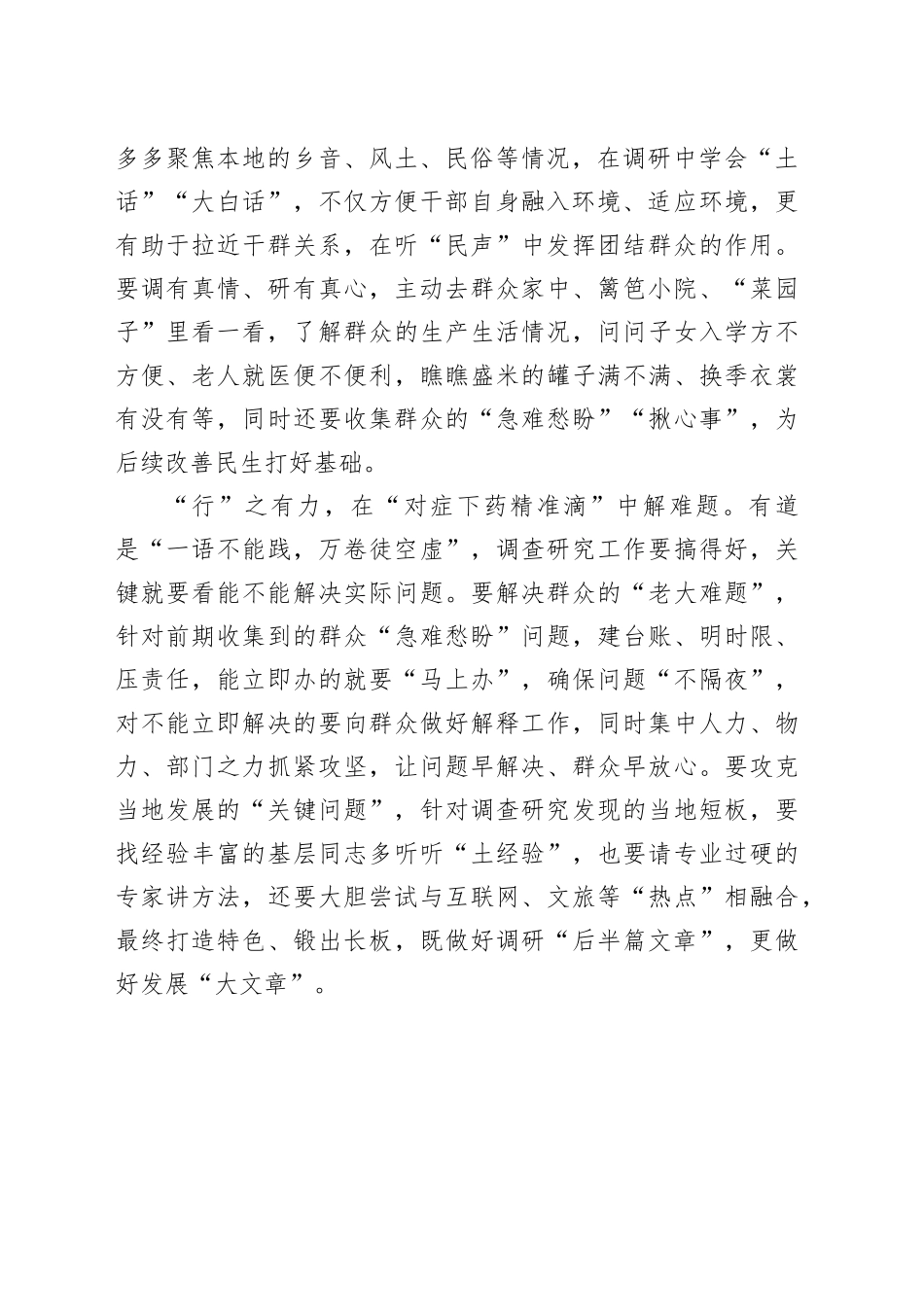 来一场调查研究“身心行”_第2页