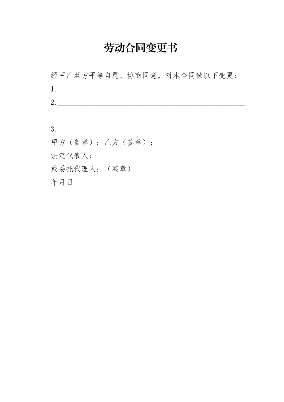 劳动合同变更书_第1页