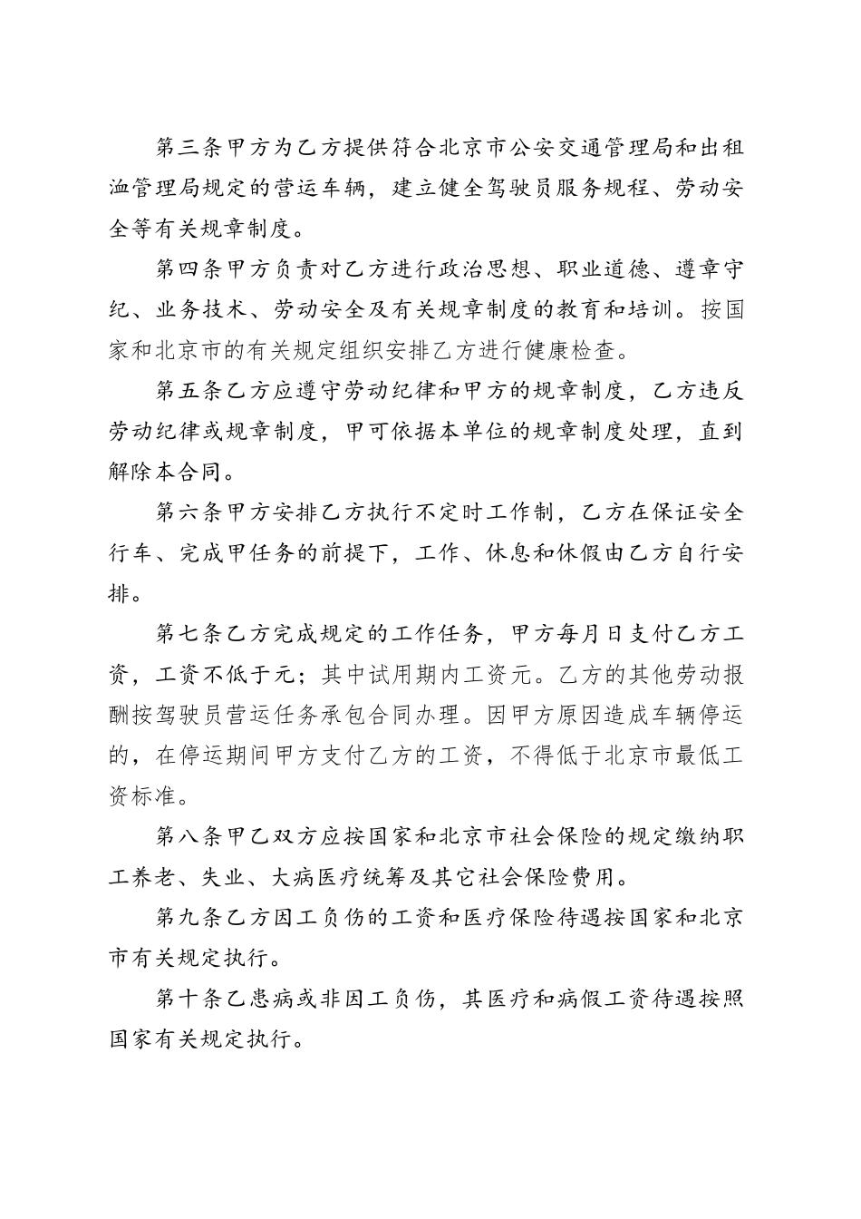 劳动合同书（适用出租汽车驾驶员）_第2页