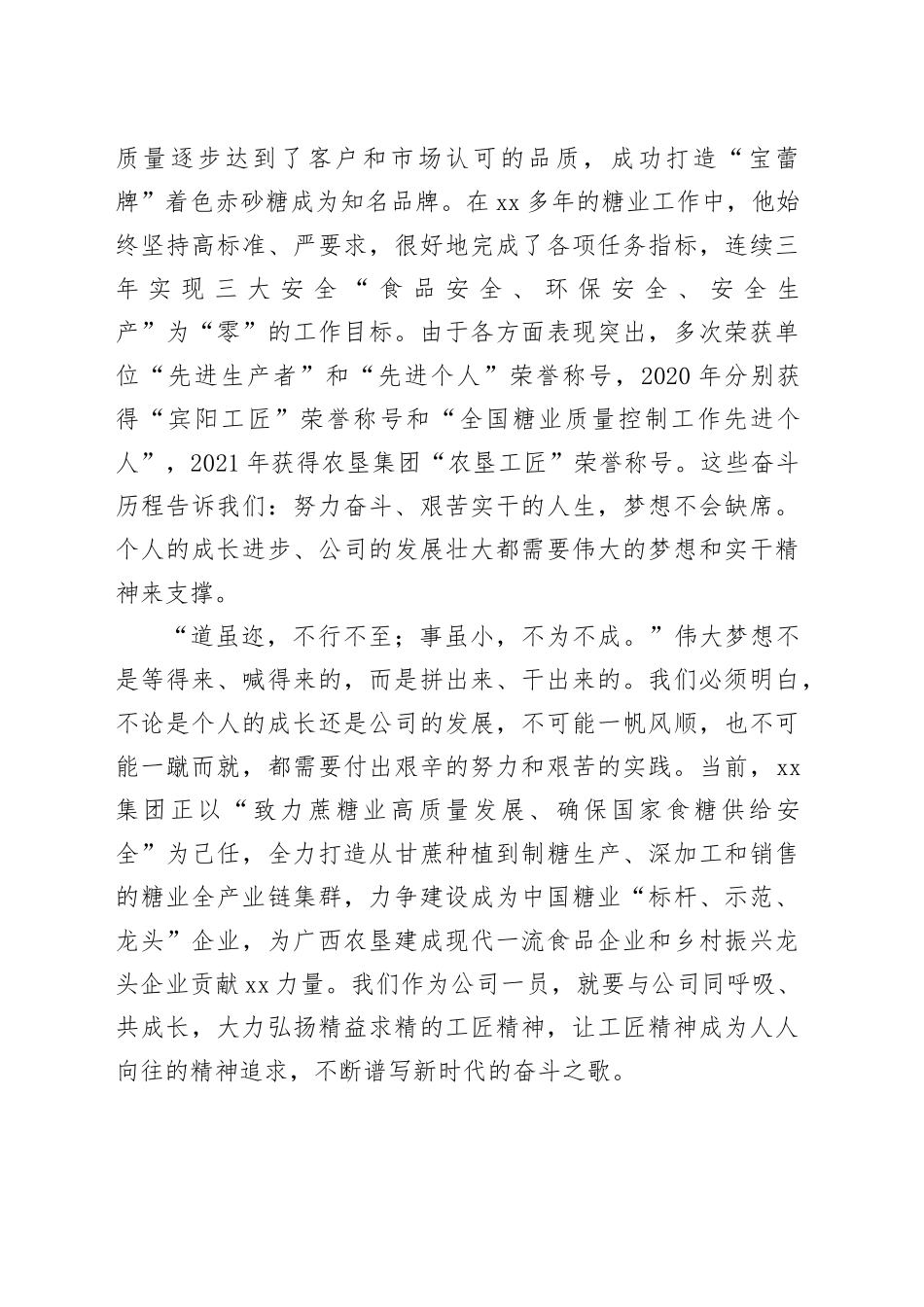 劳动精神演讲稿_第2页