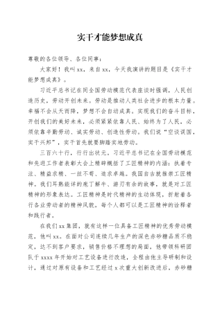 劳动精神演讲稿