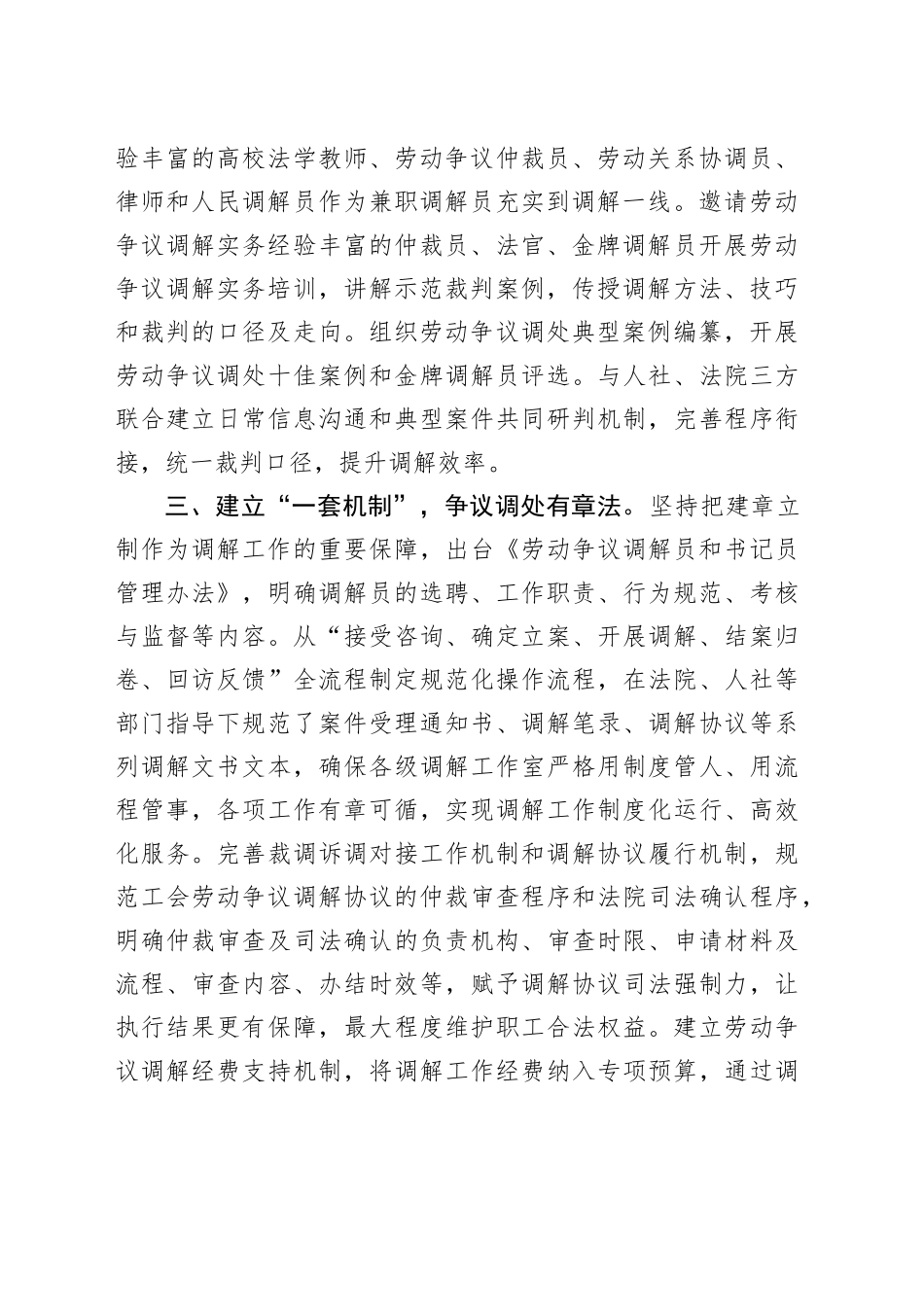 劳动争议多元化解做法汇报_第2页