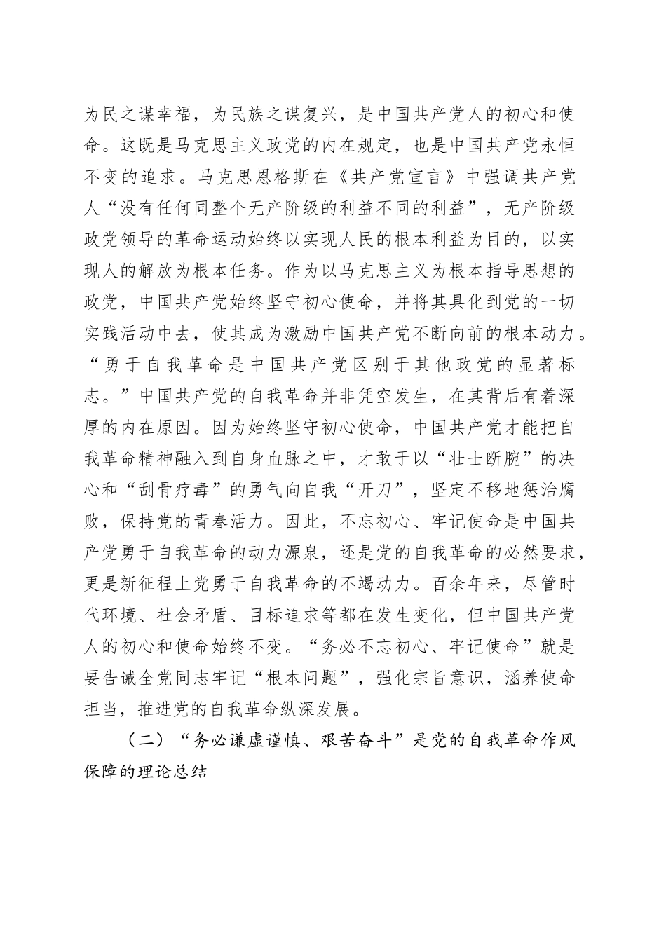 牢记＂三个务必＂ 深入推进党的自我革命_第2页