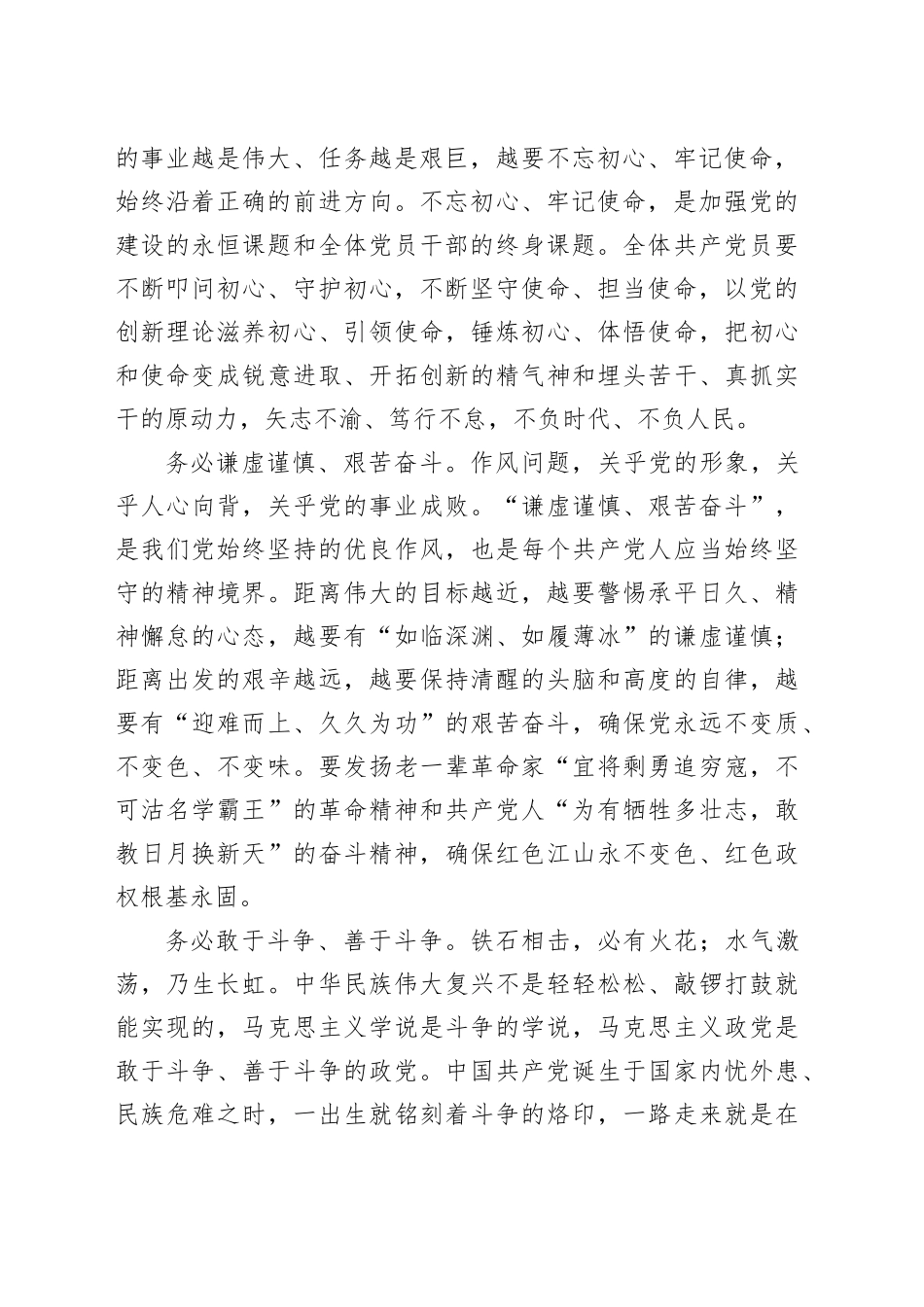 牢记＂三个务必＂，担当时代重任_第2页