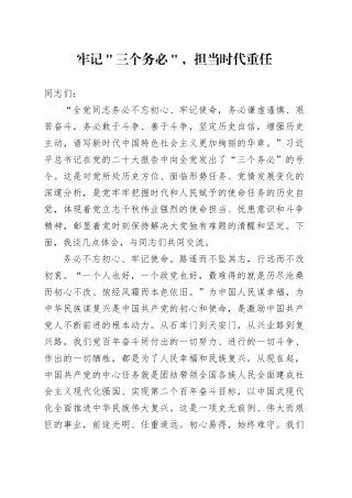 牢记＂三个务必＂，担当时代重任