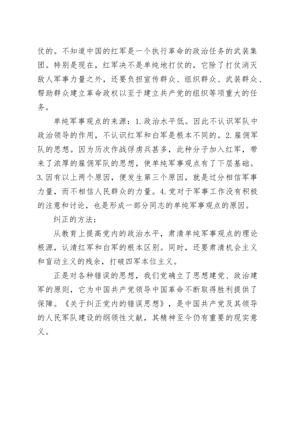 牢记党员身份 始终对党忠诚_第2页