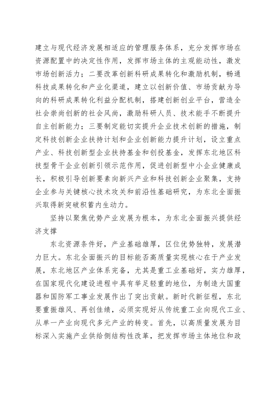 牢记使命任务真抓实干谱写东北全面振兴新篇章_第2页