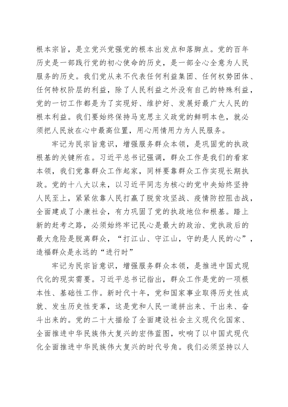 牢记为民服务宗旨  增强服务群众本领_第2页