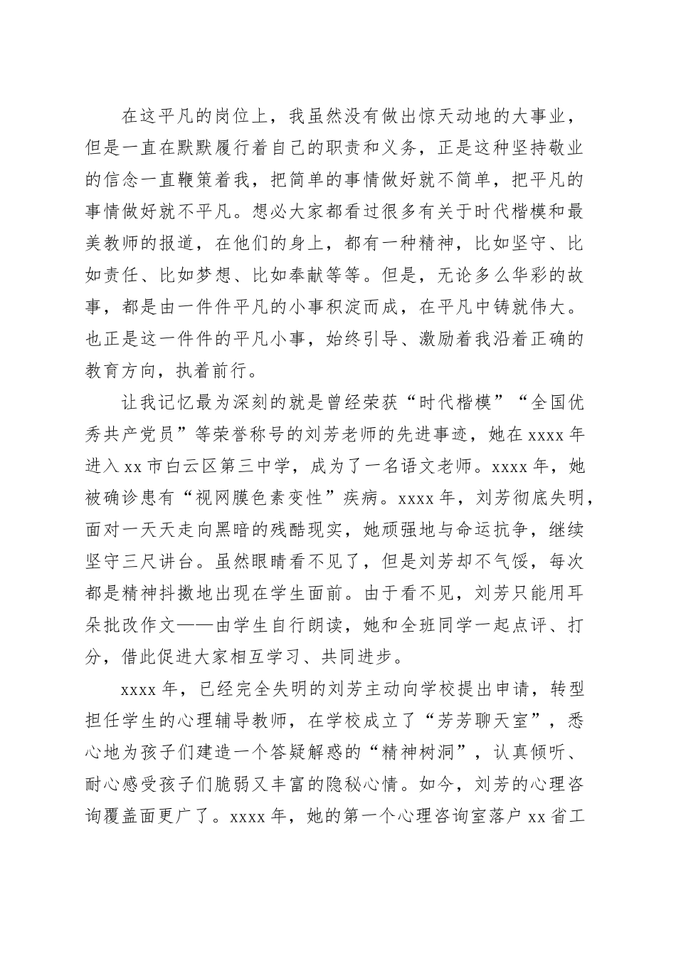 牢记育人使命涵养高尚师德_第2页