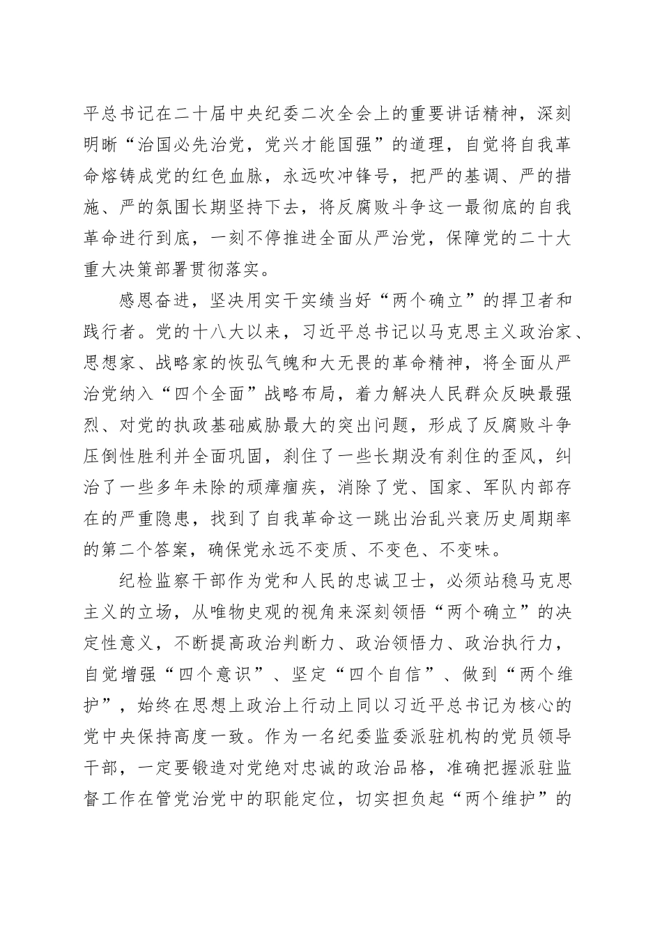 牢记嘱托 感恩奋进 坚决扛起“走在前列”的责任担当_第2页