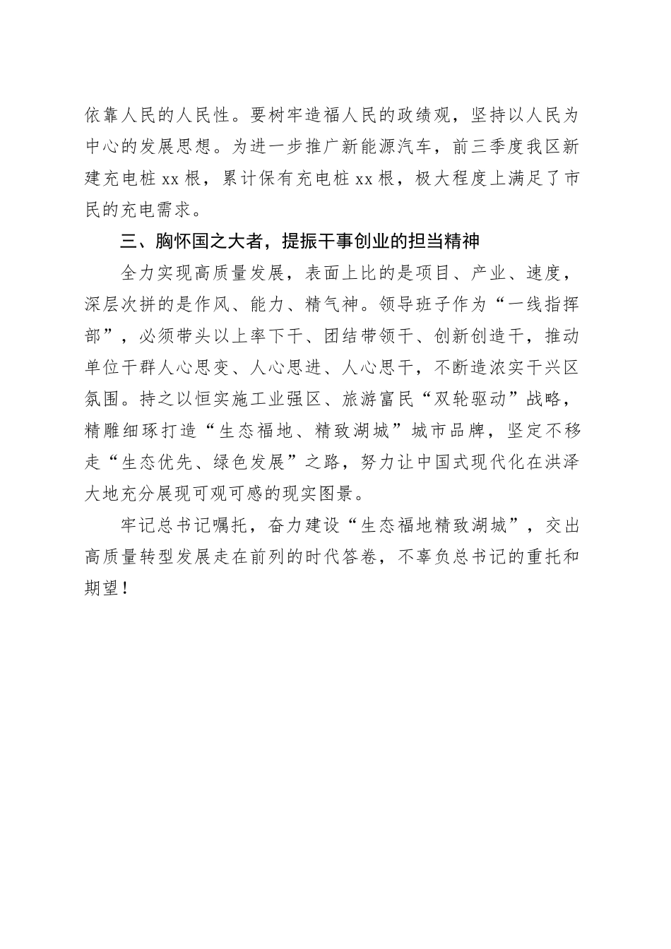 牢记嘱托 感恩奋进 努力走在高质量转型发展前列_第2页