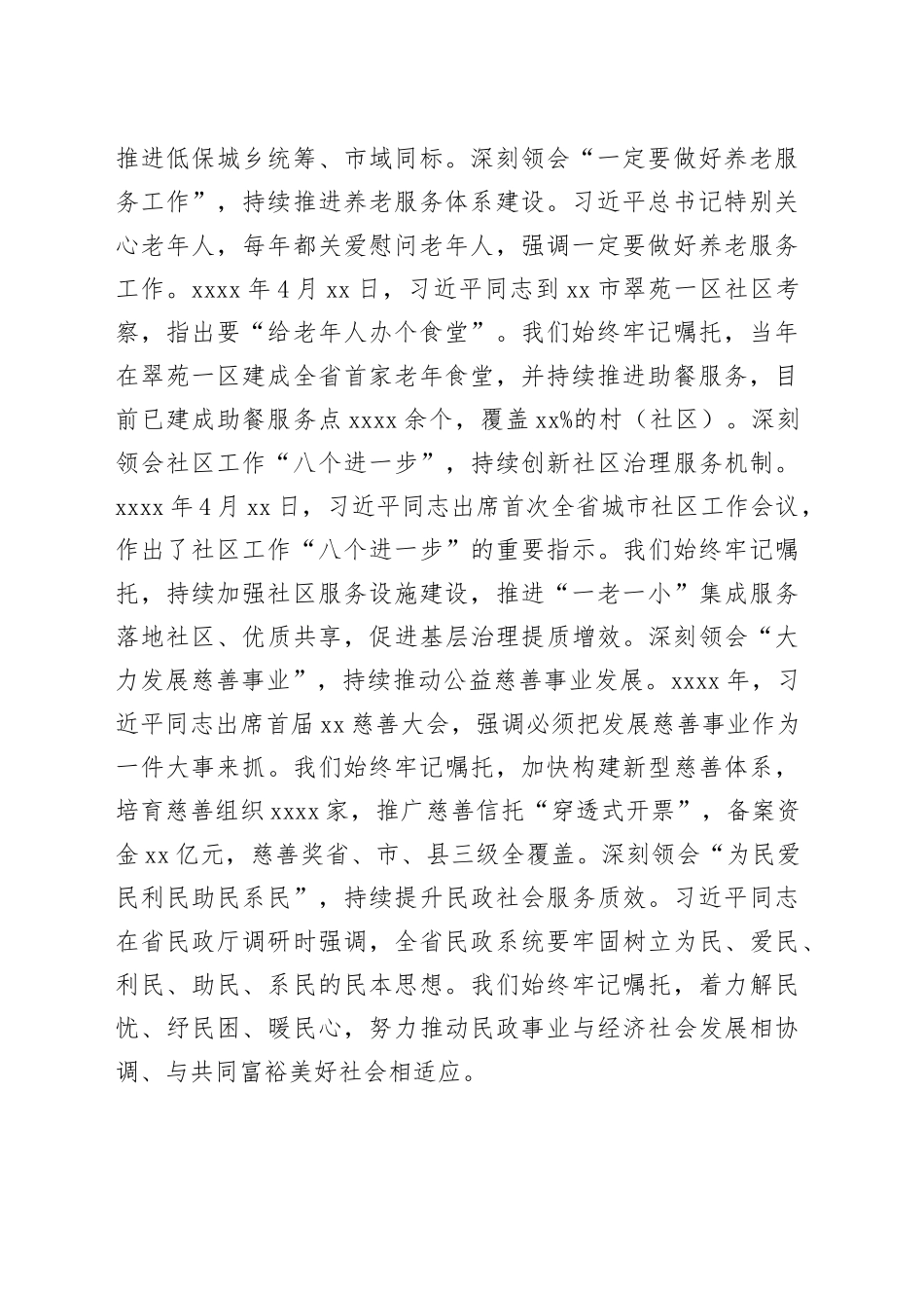 牢记嘱托担使命 感恩奋进谱新篇 凝心聚力打造民政事业高质量发展省域范例_第2页
