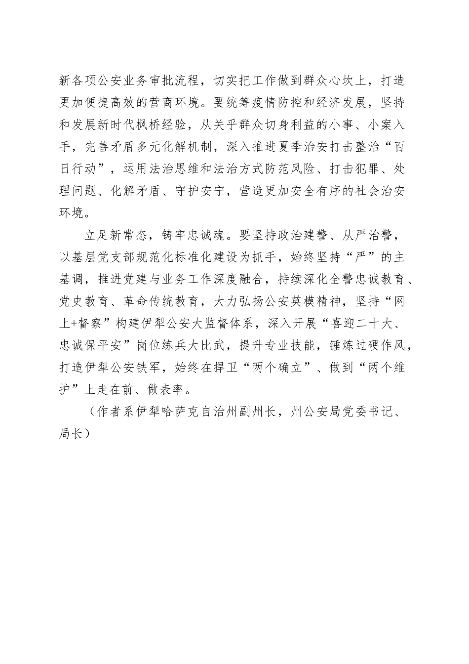 牢记嘱托感恩党心得体会_第2页