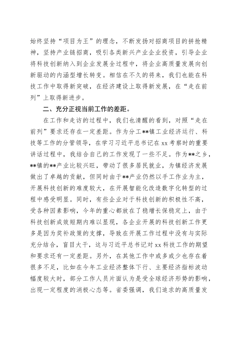 牢记嘱托感恩奋进走在前列大讨论发言稿_第2页