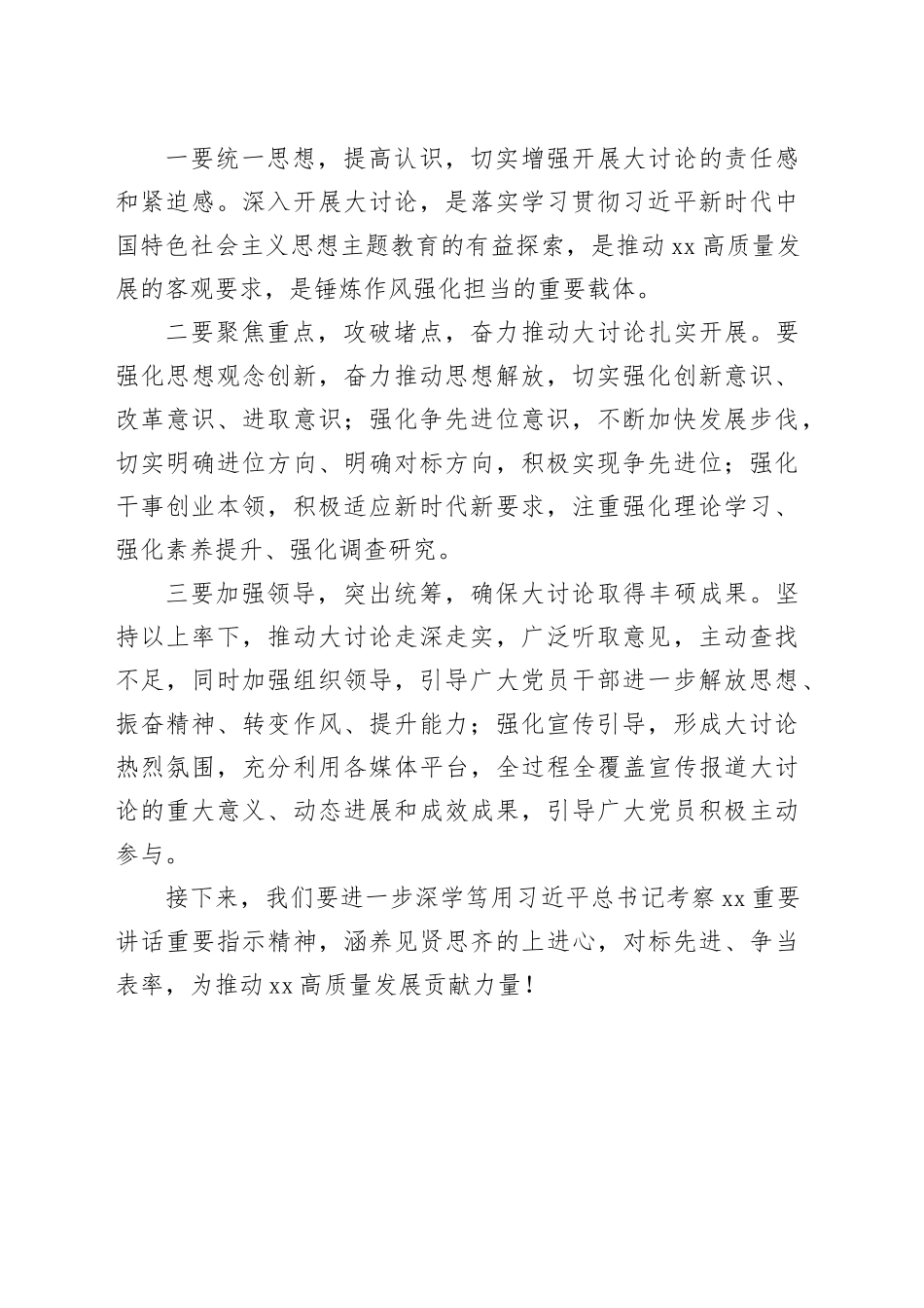 牢记嘱托感恩奋进走在前列大讨论活动主持词_第2页