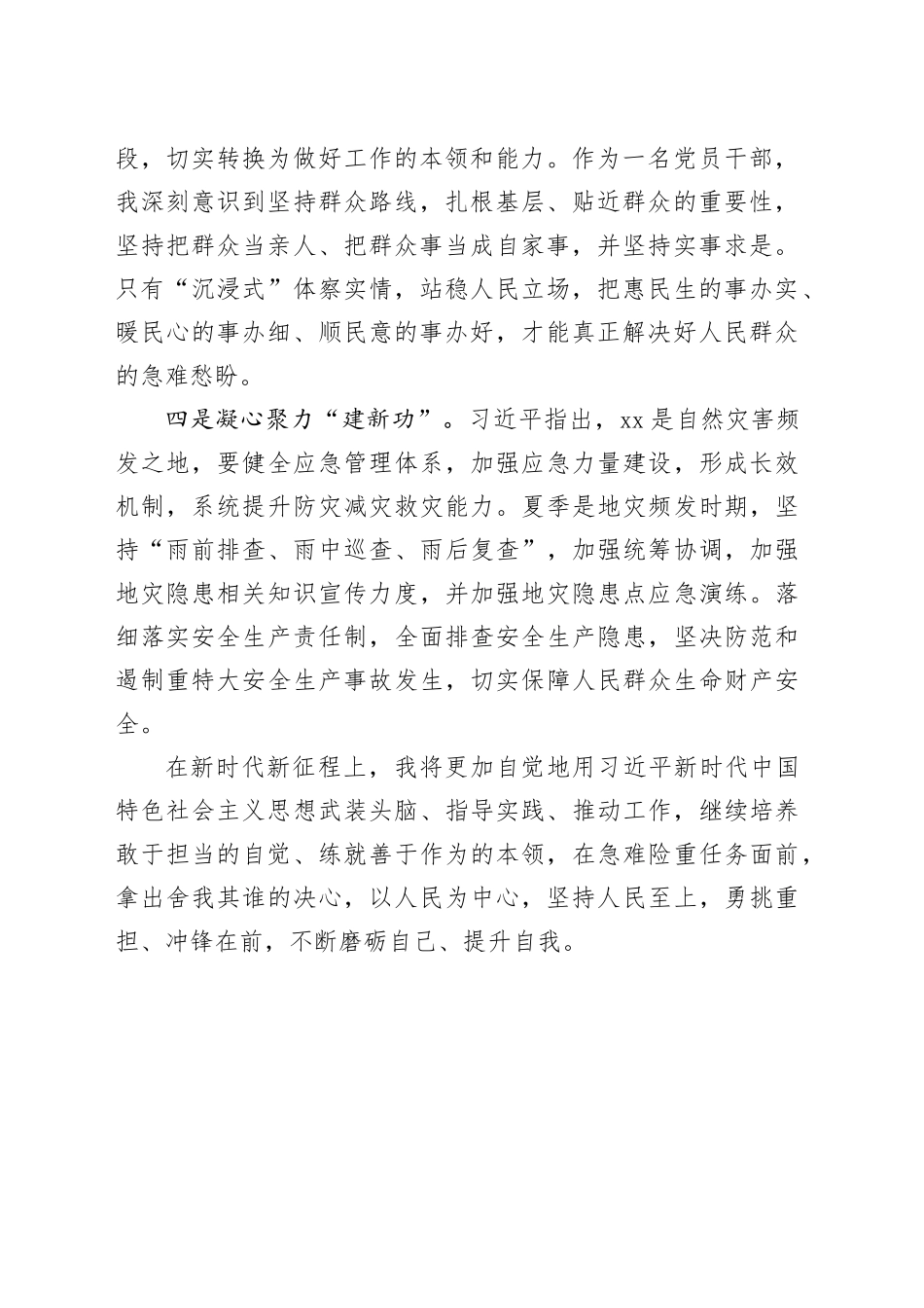 牢记嘱托勇担当，感恩奋进再发展_第2页