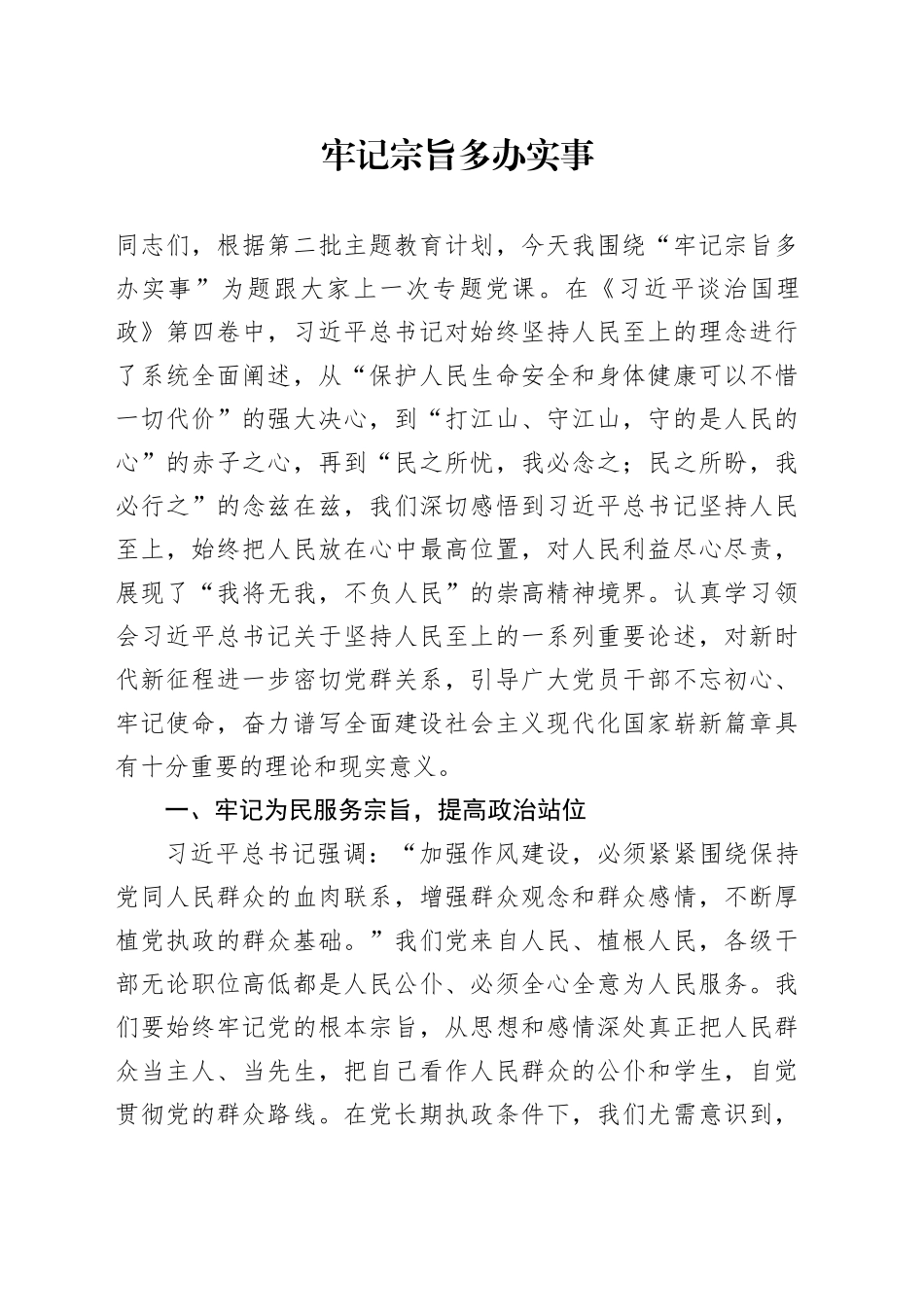 牢记宗旨 多办实事_第1页