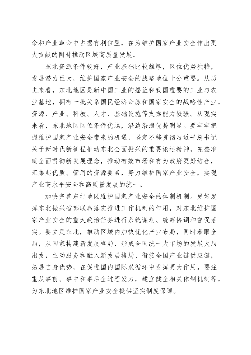 牢牢把握东北在维护国家产业安全中的重要使命_第2页