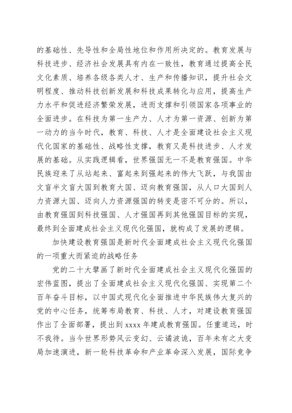 牢牢把握全面建成社会主义现代化强国的战略先导_第2页