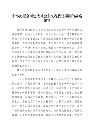牢牢把握全面建成社会主义现代化强国的战略先导