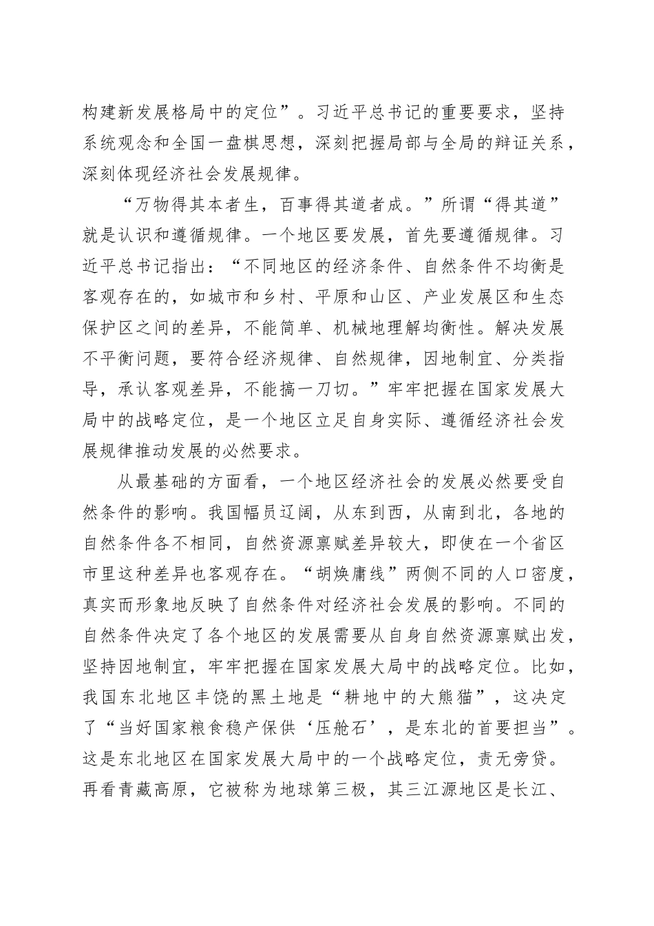 牢牢把握在国家发展大局中的战略定位_第2页