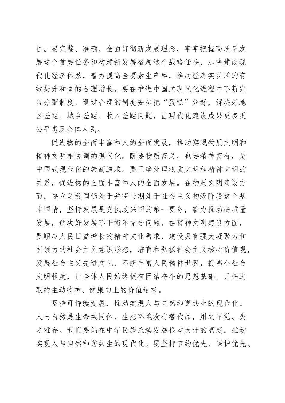 牢牢把握中国式现代化实践要求_第2页