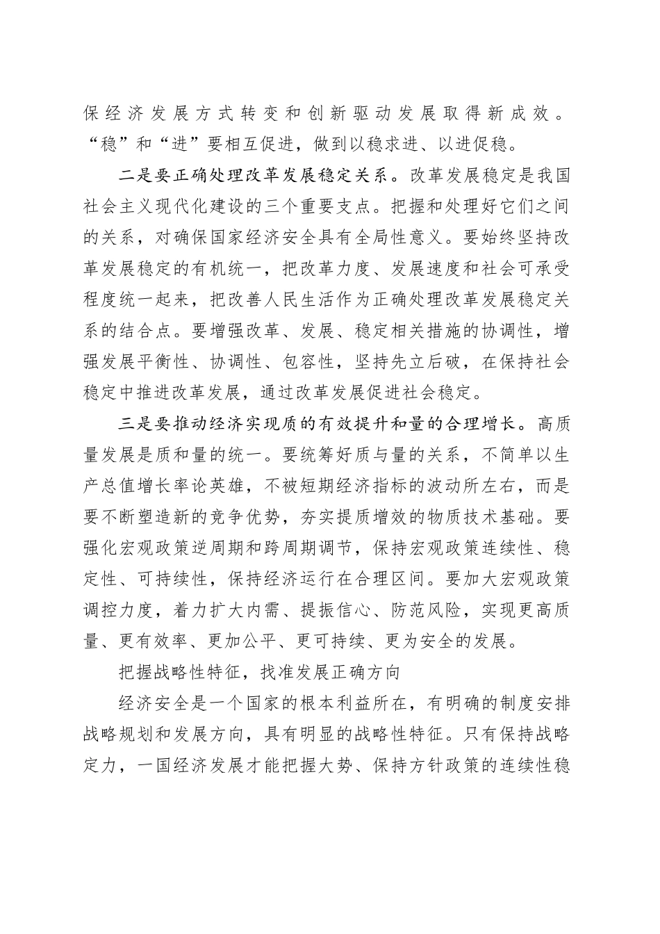 牢牢守住经济安全底线_第2页