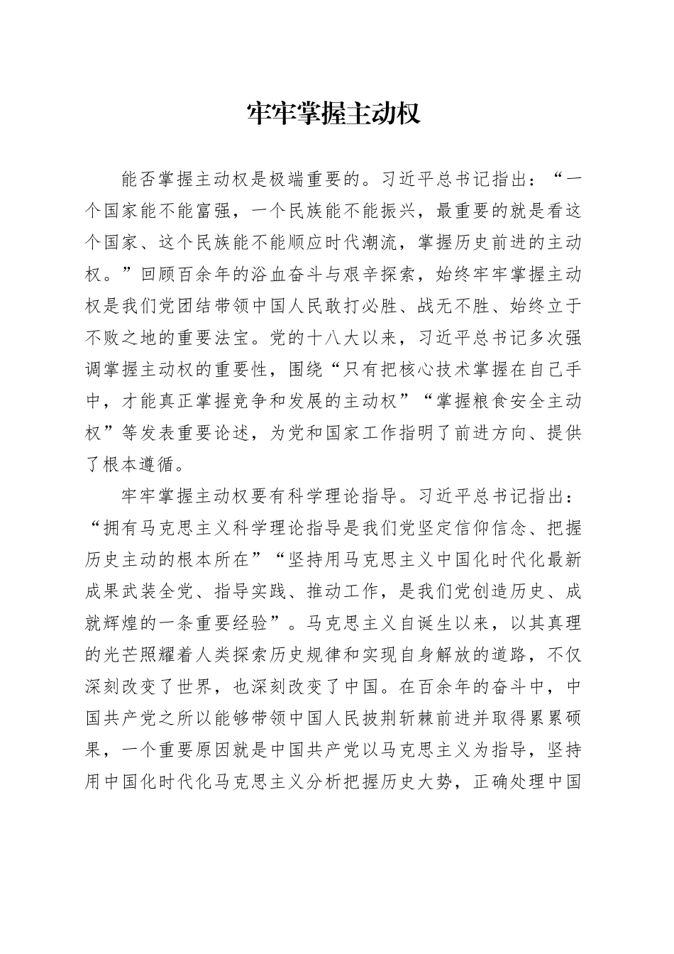 牢牢掌握主动权_第1页