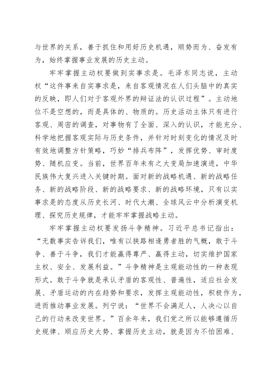 牢牢掌握主动权_第2页