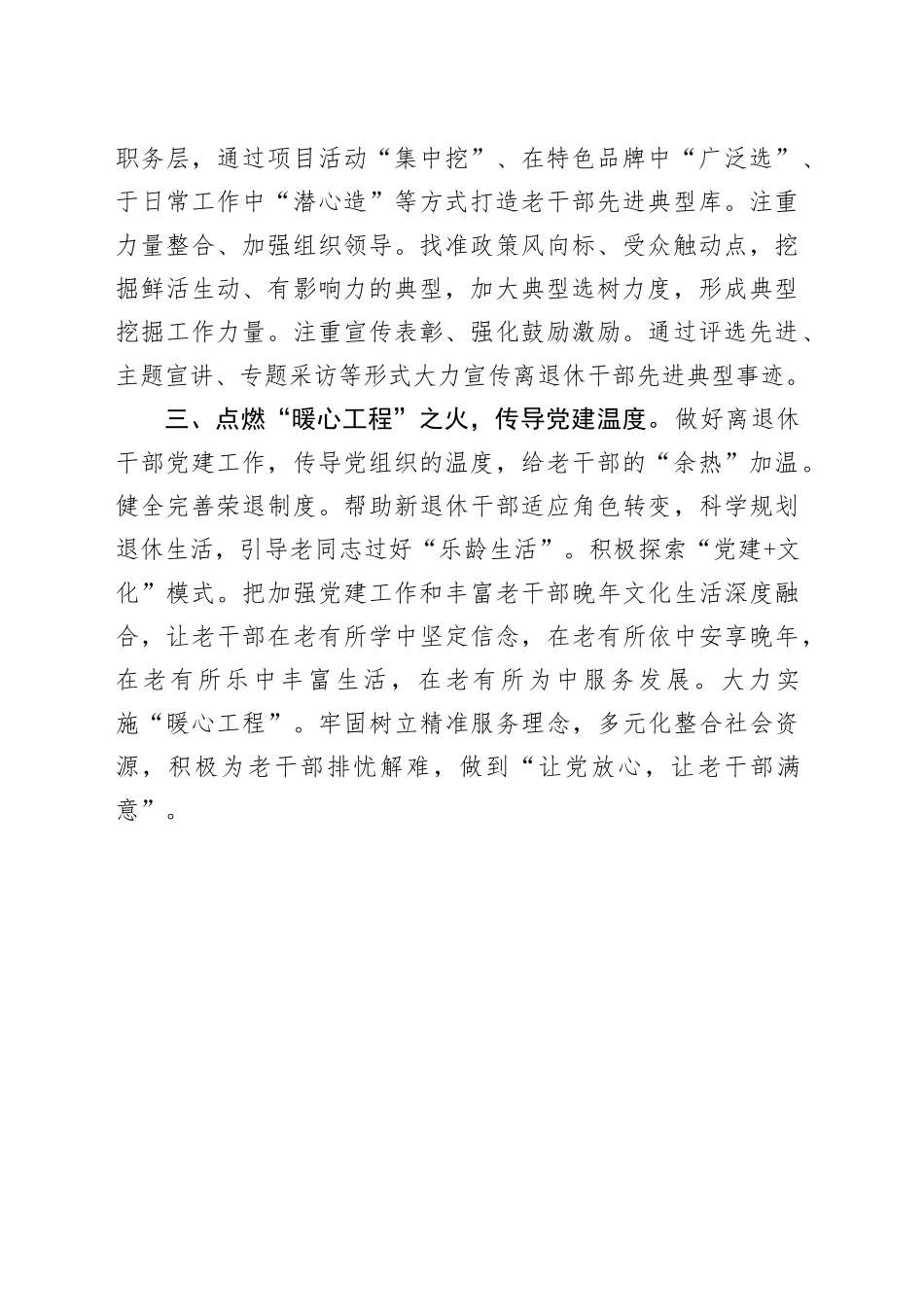 老干部局局长研讨发言：让“银发力量”发挥“余热”_第2页