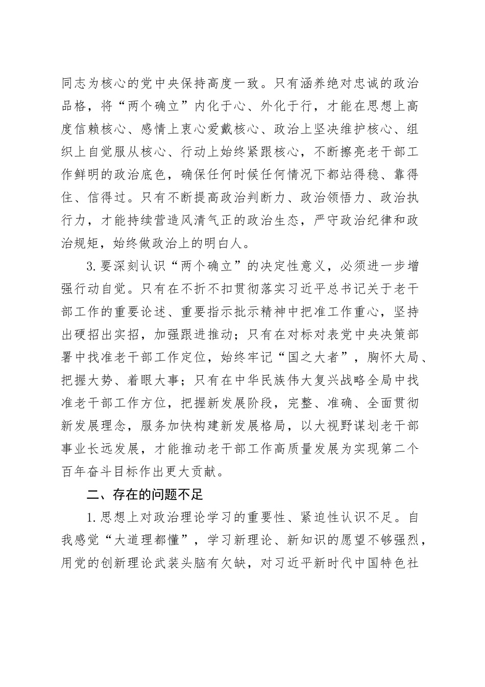 老干部局局长在主题教育读书班上的研讨交流发言材料_第2页