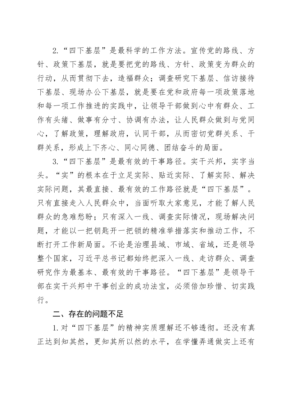 老干部局局长在主题教育专题二研讨交流提纲_第2页