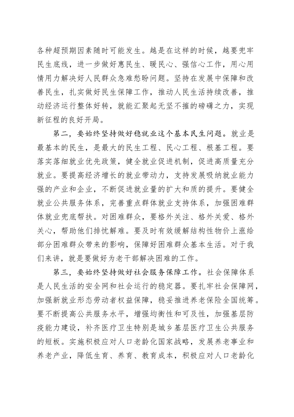 老干部局长学习党的二十届二中全会心得体会_第2页