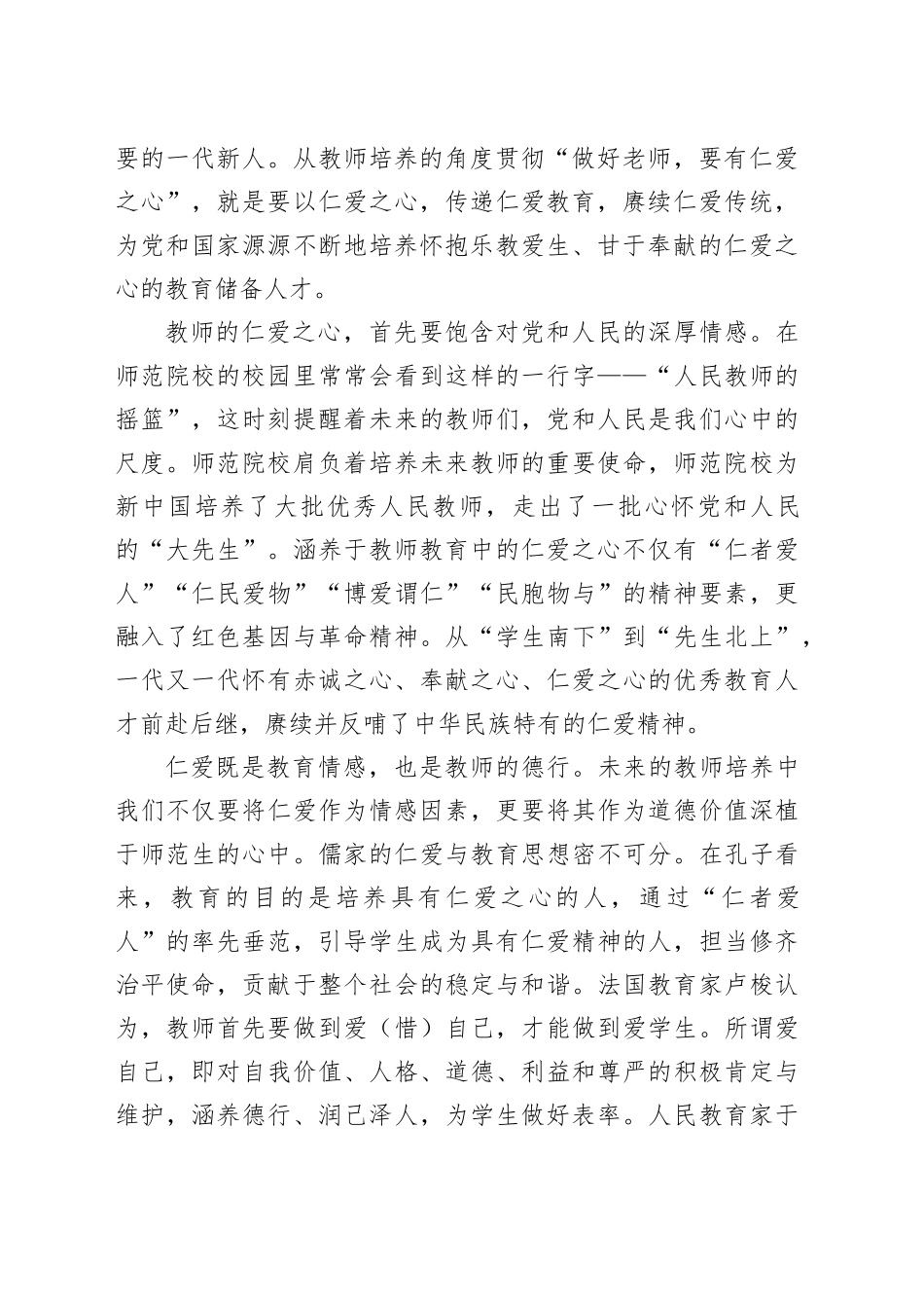 乐教爱生、甘于奉献的仁爱之心_第2页