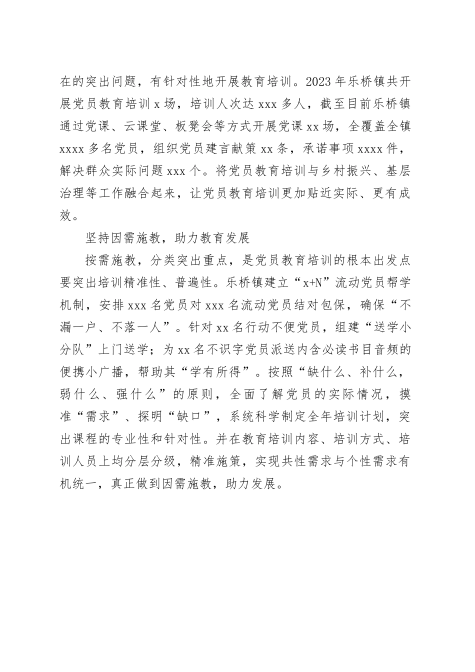 乐桥镇：“三坚持”抓实党员教育不落后_第2页