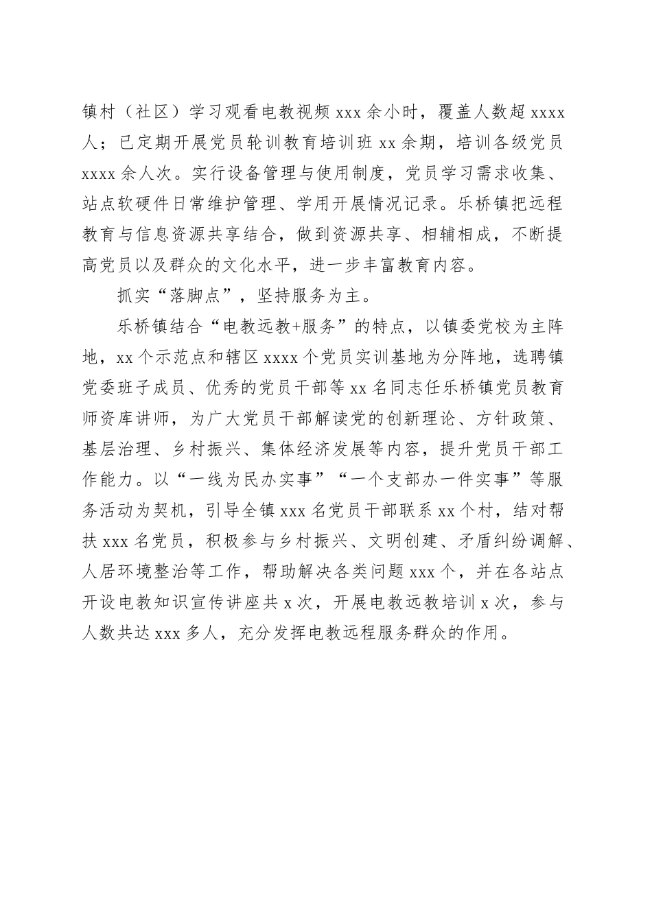 乐桥镇：聚焦“三点发力”助推电教发展_第2页