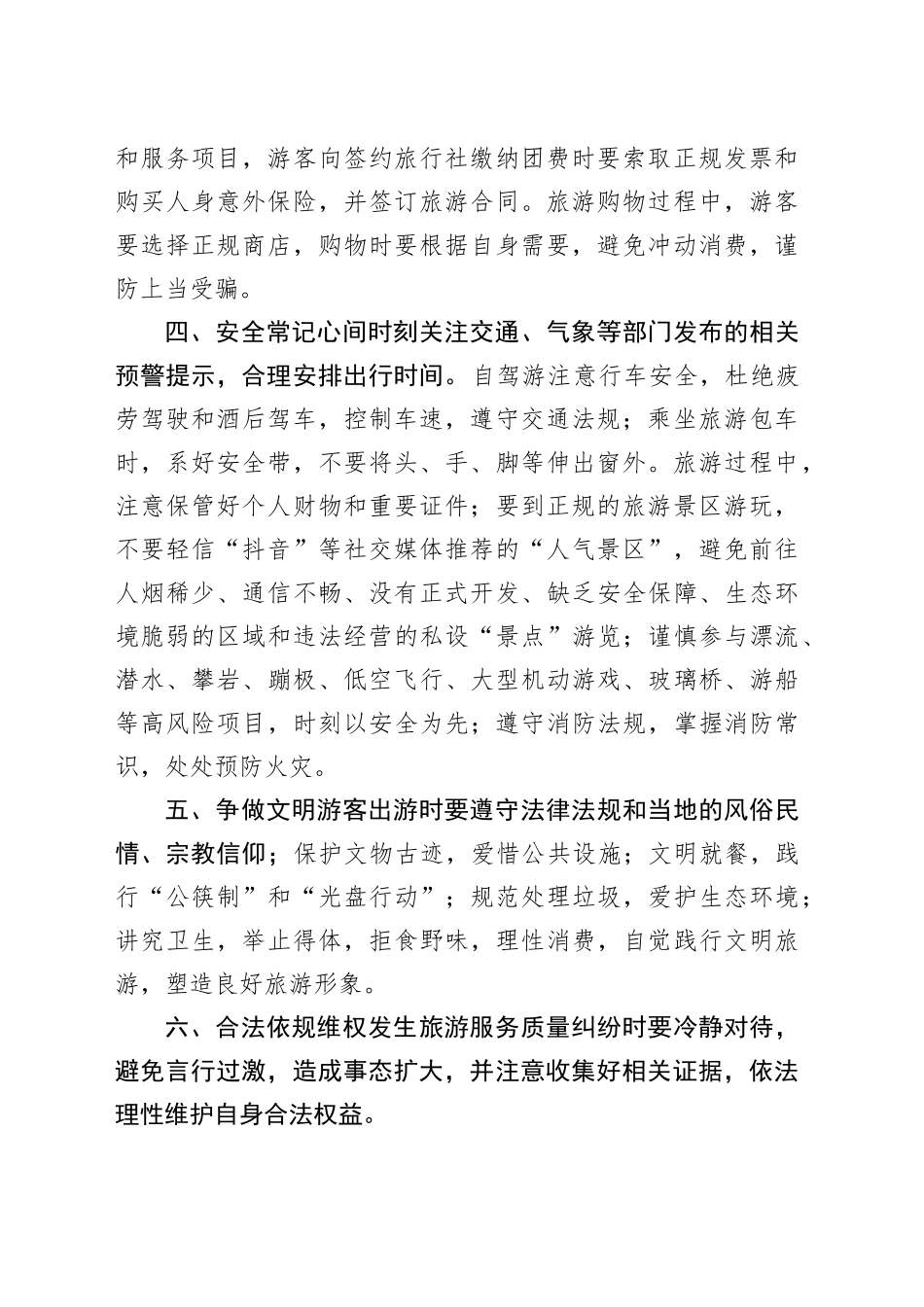 乐山市旅游协会2022年国庆假期出游温馨提示_第2页