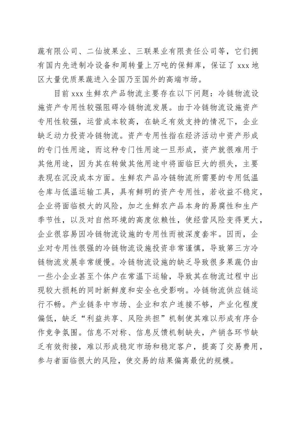冷链物流调研报告_第2页